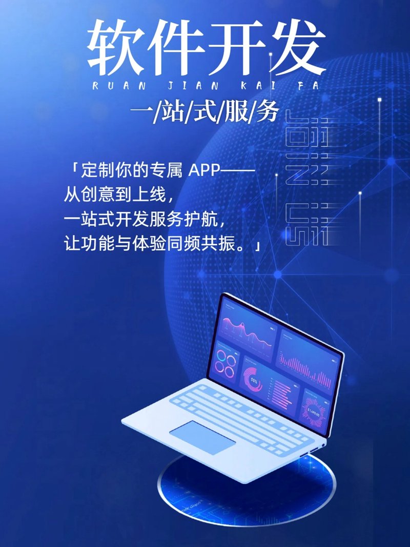软件定制开发：为您的数字化转型插上翅膀